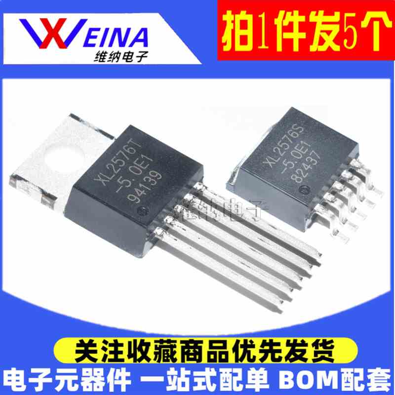 XL2576T XL2576S-5.0 3.3V 12V ADJ E1 直插贴片TO-263/220稳压IC