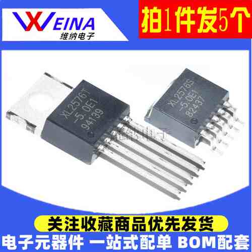 XL2576T XL2576S-5.0 3.3V 12V ADJ E1 直插贴片TO-263/220稳压IC
