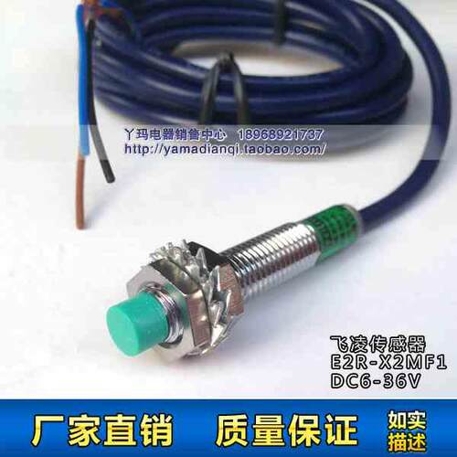 飞凌传感器 接近开关 E2R-X2MF1 DC6-36V 规格齐全 现货 正品
