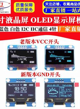 1.3寸液晶屏 蓝色 白色 I2C IIC通信 12864 OLED显示屏模块 4针