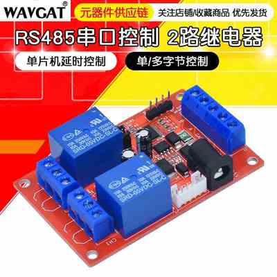 RS485串口控制2路继电器模块 单片机延时控制 单字节/MODBUS RTU