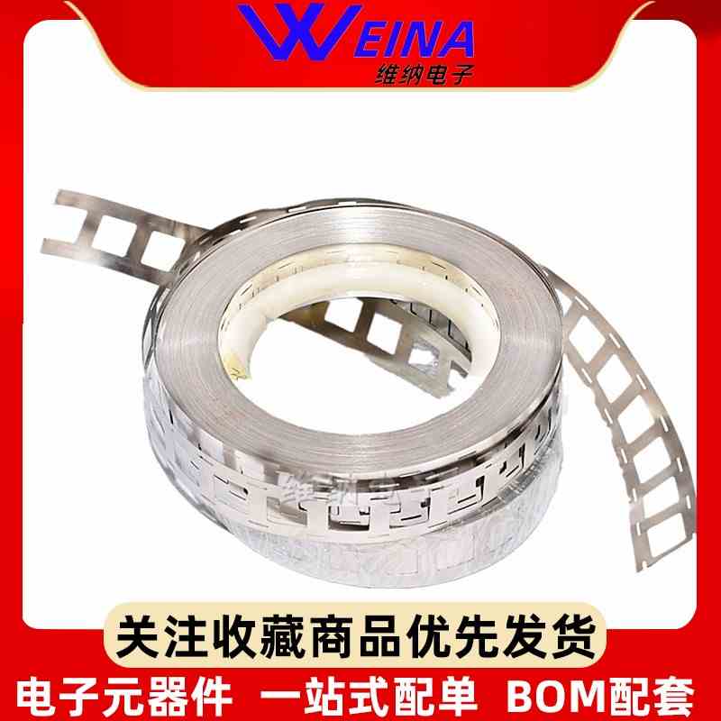 镀镍钢带 镍带连接片0.12mm 18650电池多并联连接片焊接镀镍片