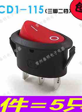 按键电源台灯船型开关KDC1-115红色黑色椭圆形2脚3脚按钮船形开关