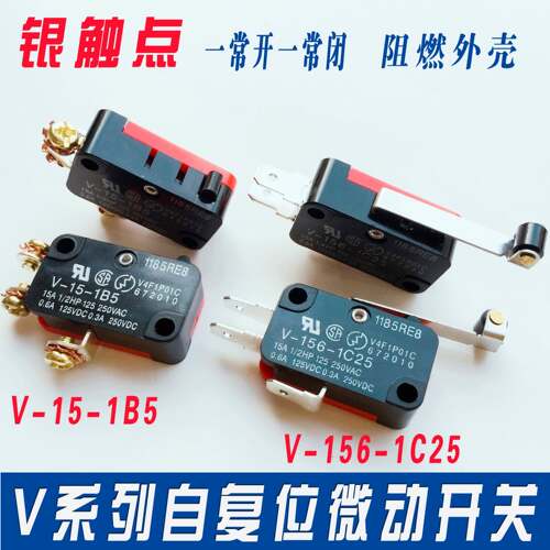 微动行程限位开关V-15-1B5  V-156-1C25银触点 一常开一常闭