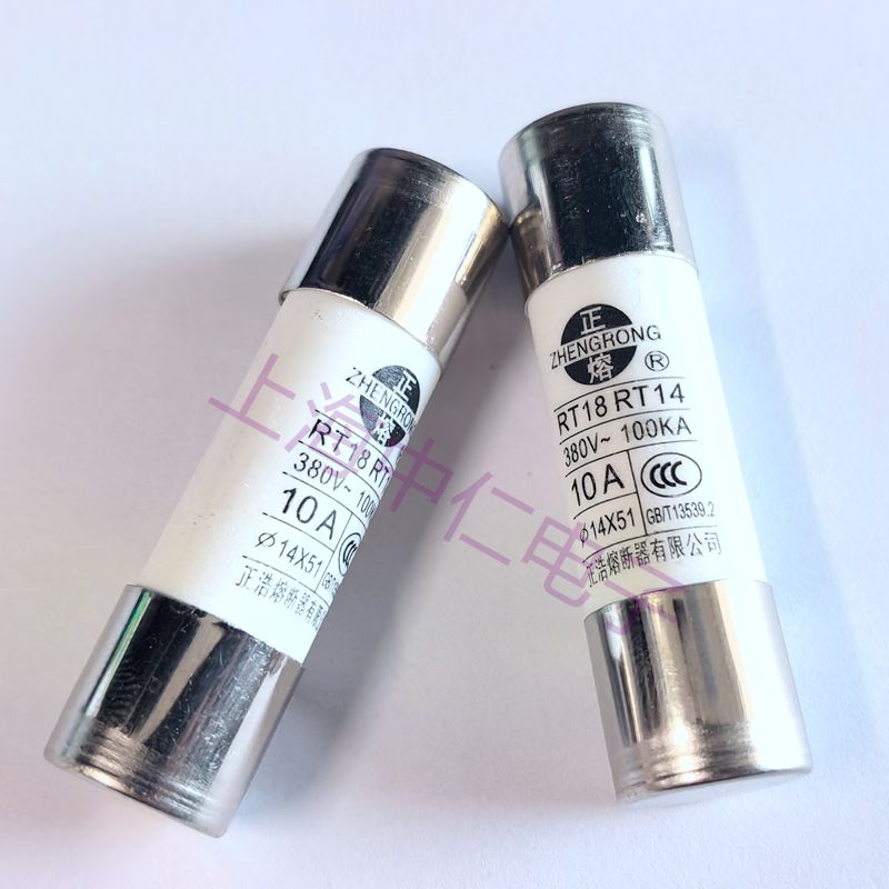 熔断器保险丝RT18 RT14 RO16 14X51 380V 10A陶瓷正浩熔断器
