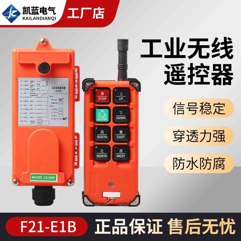 工业无线遥控器F21-E1B起重机电动葫芦天车行车天吊遥控器
