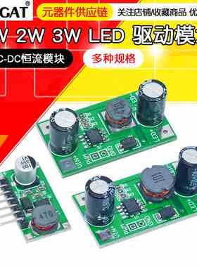 DC-DC恒流模块 1W 2W 3W LED驱动器 700mA PWM调光输入5-35V