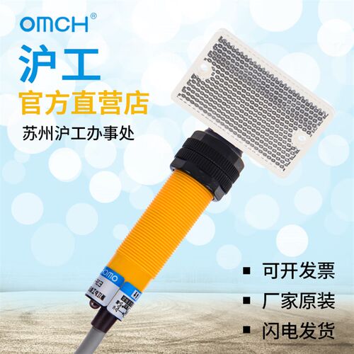 沪工光电开关 E3F-R2NK 反馈反射型 NPN直流三线常开24V带反光板
