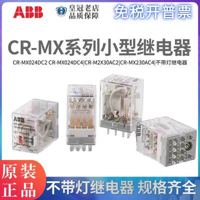 ABB小型中间继电器CR-MX024DC2/CR-MX230AC4 12 24110V220不带灯L