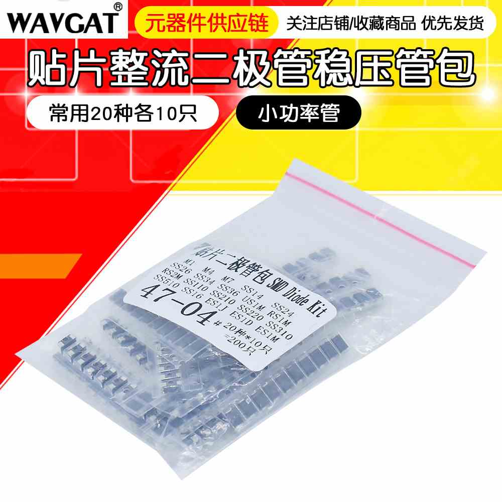 贴片整流二极管包 M1 M4 M7 SS34 SS14常用20种型号组合共200个