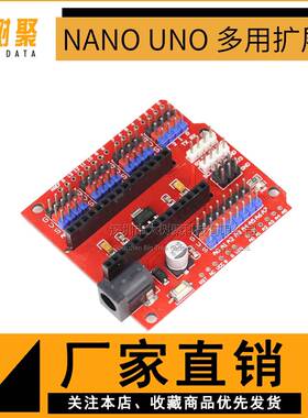 NANO UNO 多用 扩展板 黄色排针 多用扩展模块 红板
