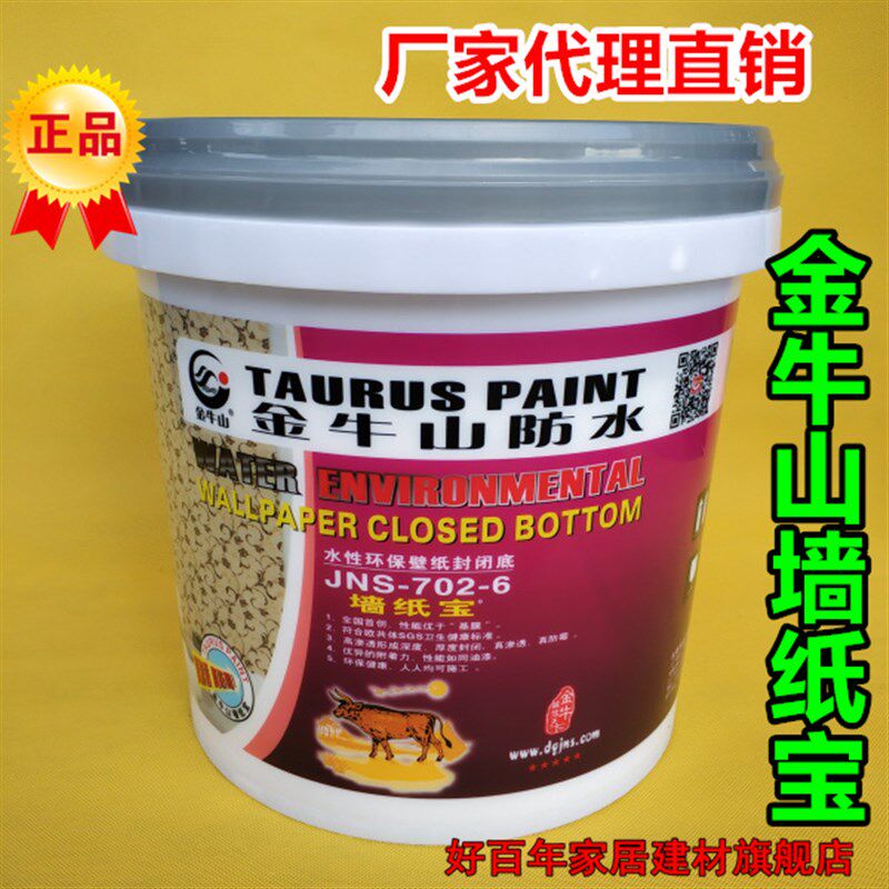 金牛山水性环保防潮防霉墙纸宝专业封闭底漆壁纸墙布基膜水性光油