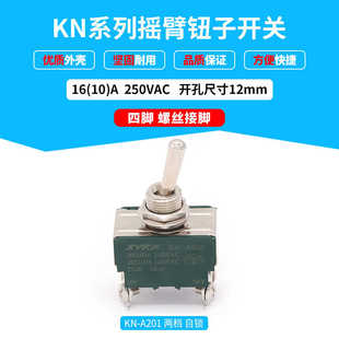 高质量摇臂钮子开关KN系列四脚2档NO OFF自锁