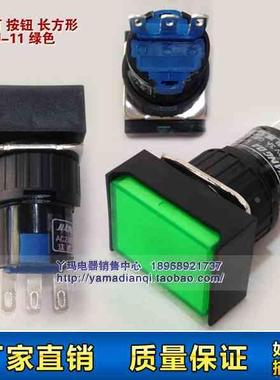 江达 信号灯 按钮 长方形 LA16J-11 绿色 颜色齐全 现货