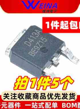 全新AOD413A D413A 12A/-40V TO252 P沟道 MOS管场效应管（5个）