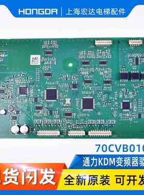 通力KM997159-LOCAL驱动板70CVB01074 KDM变频器IO板70CVB01070/1