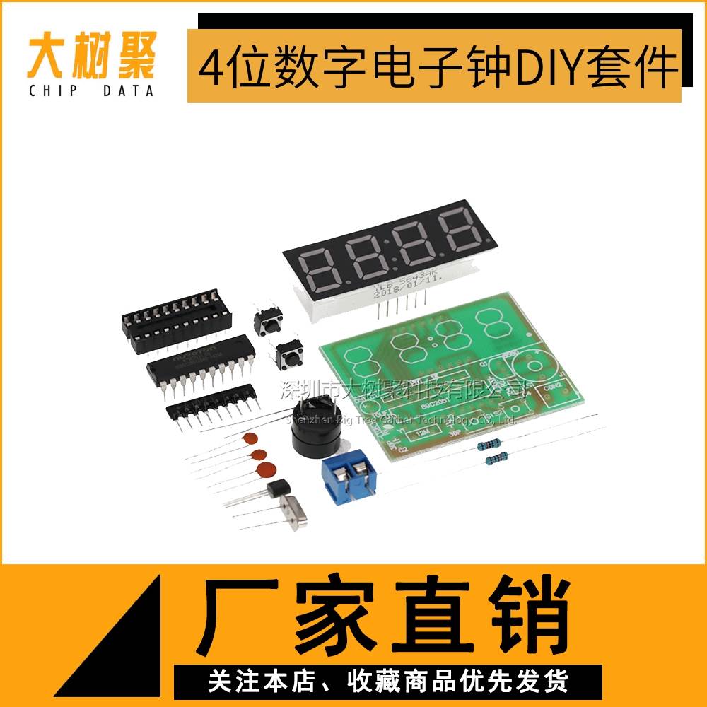 4位数字电子钟单片机数字钟DIY电子制作套件c51四位时钟散件