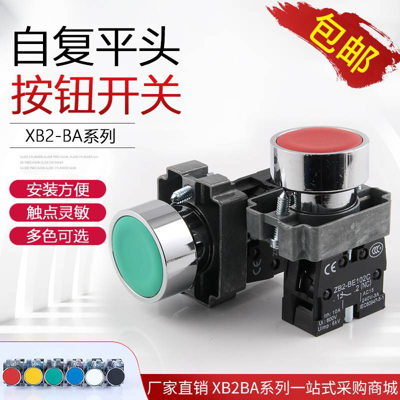 优质自复位点动按钮开关平头XB2BA31C绿色ZB2BE101C一常开22mm