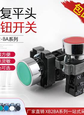 优质自复位点动按钮开关平头XB2BA31C绿色ZB2BE101C一常开22mm