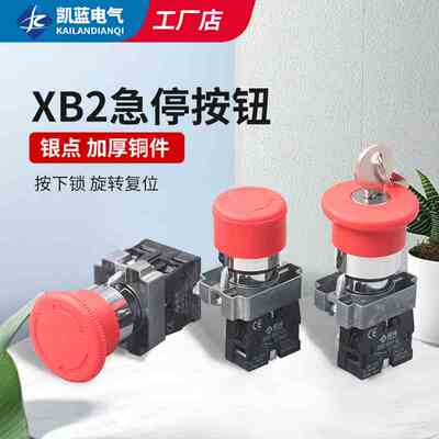 蘑菇头急停钮按钮开关ZB2/XB2-BS542/545C旋转复位电梯按钮BE102C