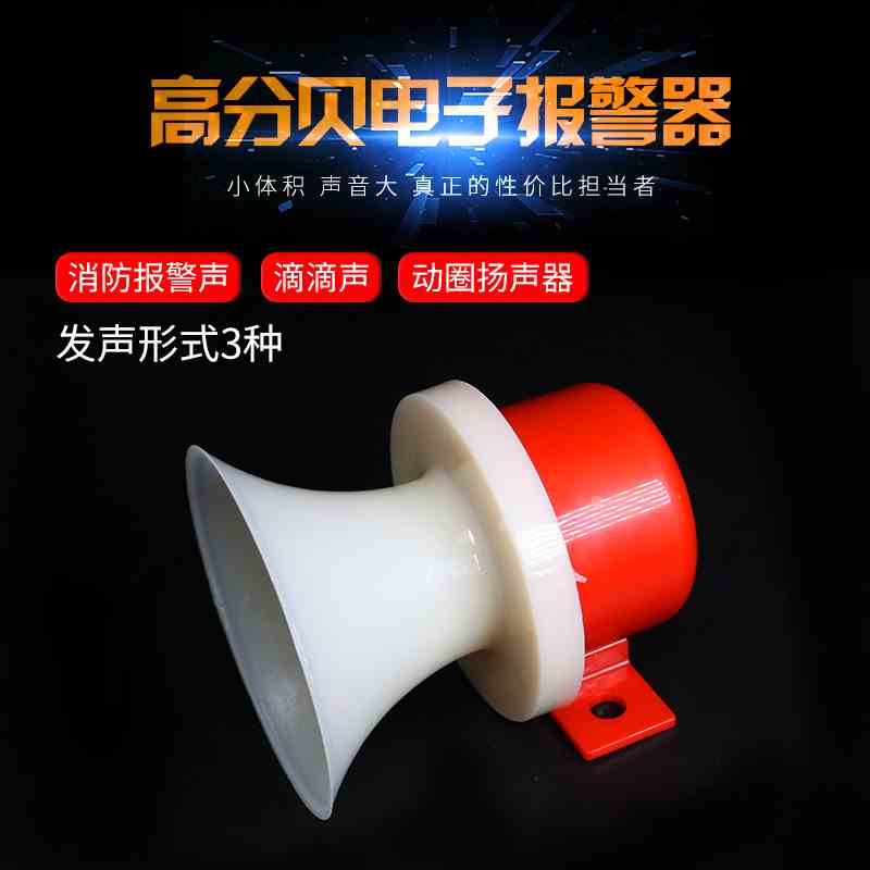 蜂鸣器BJ-2防盗警报器高分贝报警喇叭AC220V DC12V24V三音