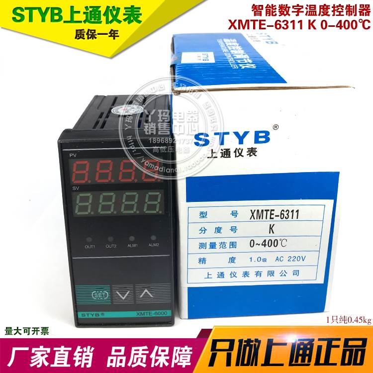 STYB上通 XMTE-6000 XMTE-6311 K 0-400℃ 智能数字温度控制器