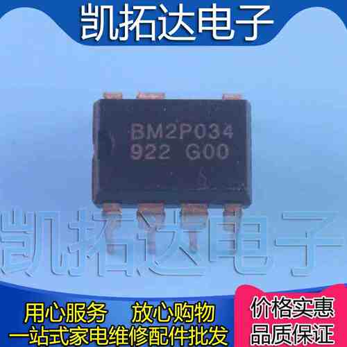 【凯拓达电子】  BM2P034 DIP7 直插7脚 电源芯片
