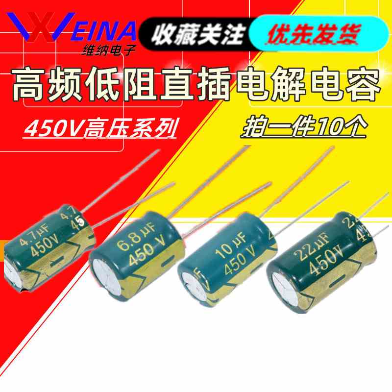 高频电解电容 450V 4.7UF/6.8/10/22/33/47/68/82/100/120/150UF
