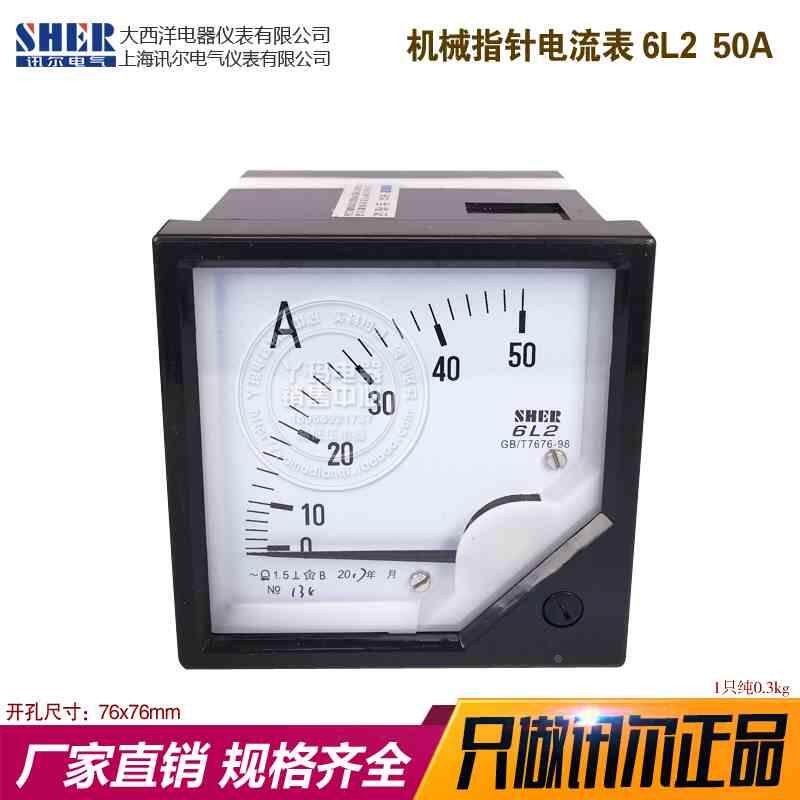 SHER 讯尔 6L2 50A 机械指针 电流表 其他规格均可定制