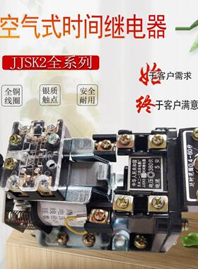纯铜线圈 天水二一三 JJSK2-2A 4A 空气式时间继电器  0.4-60S 秒