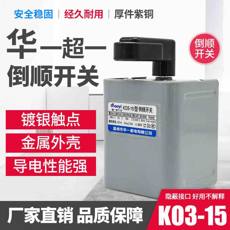 铁壳倒顺开关380v 220v三相单相电机 和面机正反转开关KO-3型15A