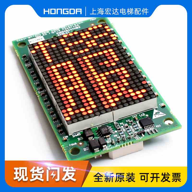 通力电梯外呼显示板 KM1349446G01 /H03/KM853320G01/23H02 9446G