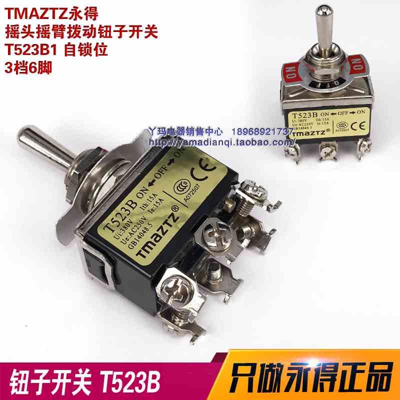 永得 钮子开关 T523B 6脚 3档位 自锁  摇头摇臂开关
