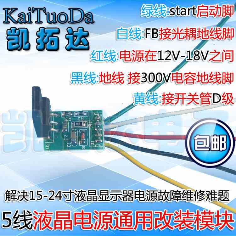 【液晶改装神器】超强改装液晶电源模块电源通用板【十个包邮】