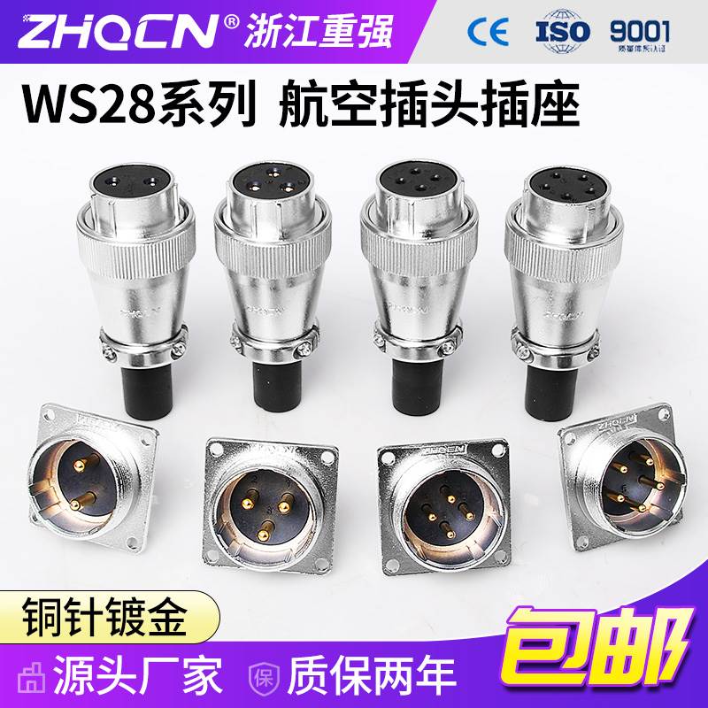 反装航空插头WS28 -2芯-3-4-5-8-7-10-12-16-17-24针26孔TQ/Z方座