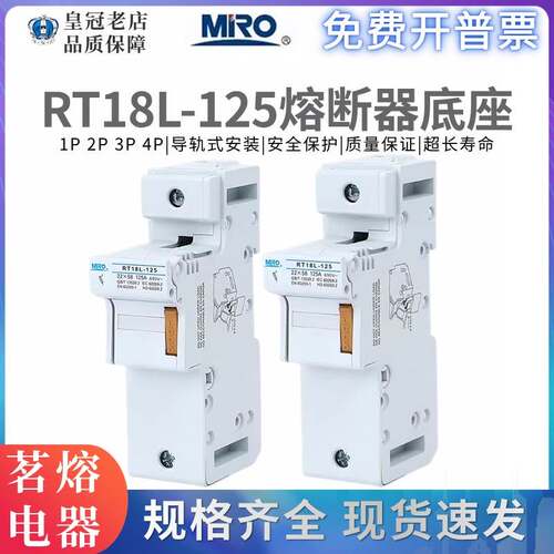 MRO茗熔 RT18L-125 1P 2P 3P熔断器底座 保险丝座 22*58 RS17