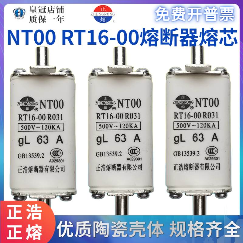 正浩正熔NT00方形熔断器NT00/NTOO 10A16A20A30A63A陶瓷保险管座