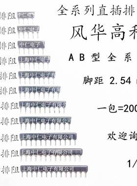 A型9脚直插排阻A09-471JP 9A 470R 471J 9P 470欧 风华网络排阻