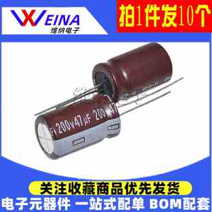 高频直插低阻铝电解电容 200v47uf 47uf200v 规格：13*21（10个）