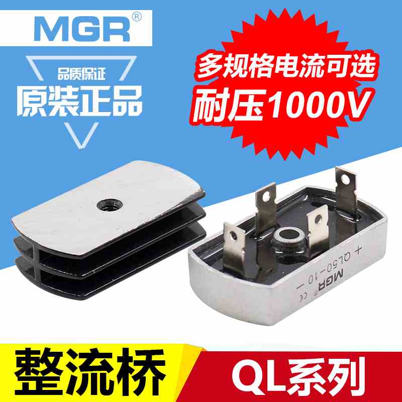 美格尔单相整流桥块QL-50桥式交流变直流充电器器桥堆50A安1000V