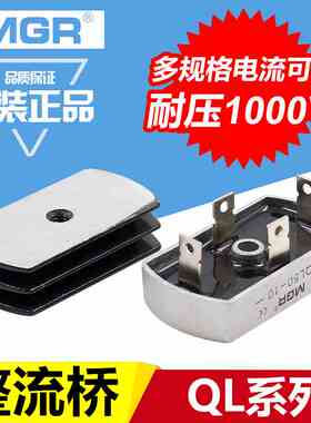 美格尔单相整流桥块QL-50桥式交流变直流充电器器桥堆50A安1000V