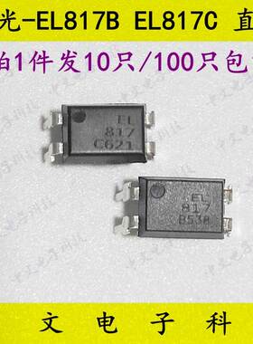 EL817B 直插DIP-4光隔离器光电耦合器  单路光耦全新原装EL817C