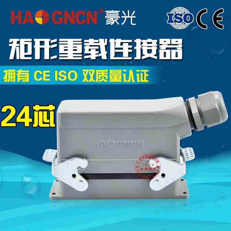 矩形插头 重载连接器HE-024 24芯16A 双扣航空插头 热流道接插件