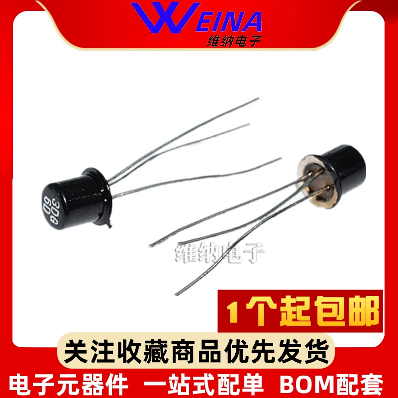 全新直插 3DG6D 3DG6C 3DG6 TO39 NPN 小功率晶体管 高频三极管