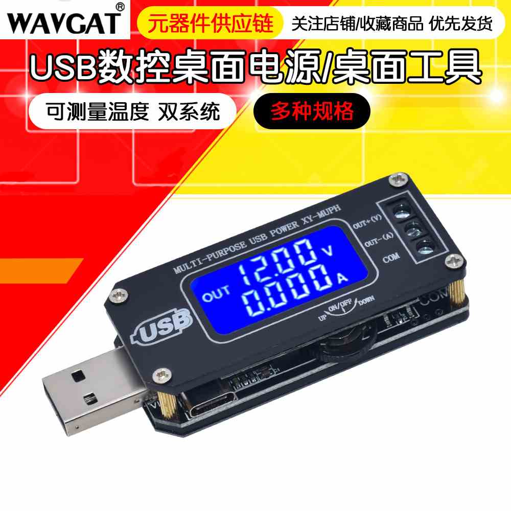 DC-DC 数控USB升降压电源稳压模块5V转3.3V 9V 12V 24V 桌面电源