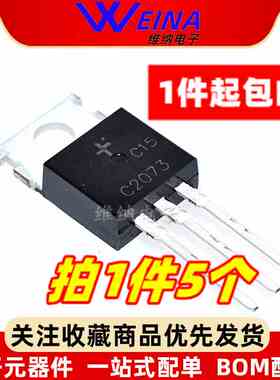 2SA940 2SC2073 三极管 A940 C2073 音频配对管直插TO-220（5个）