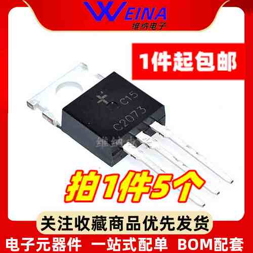 2SA940 2SC2073 三极管 A940 C2073 音频配对管直插TO-220（5个）