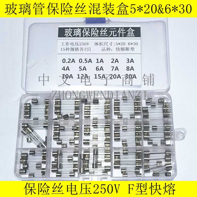 5*20/6*30mm玻璃保险丝管混装盒0.5A1A2A3A5A8A10A15A20A30A 250V