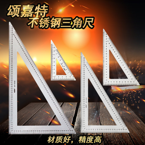 颂嘉特不锈钢三角尺90度加厚直角尺木工钢板尺45度装修划线靠尺