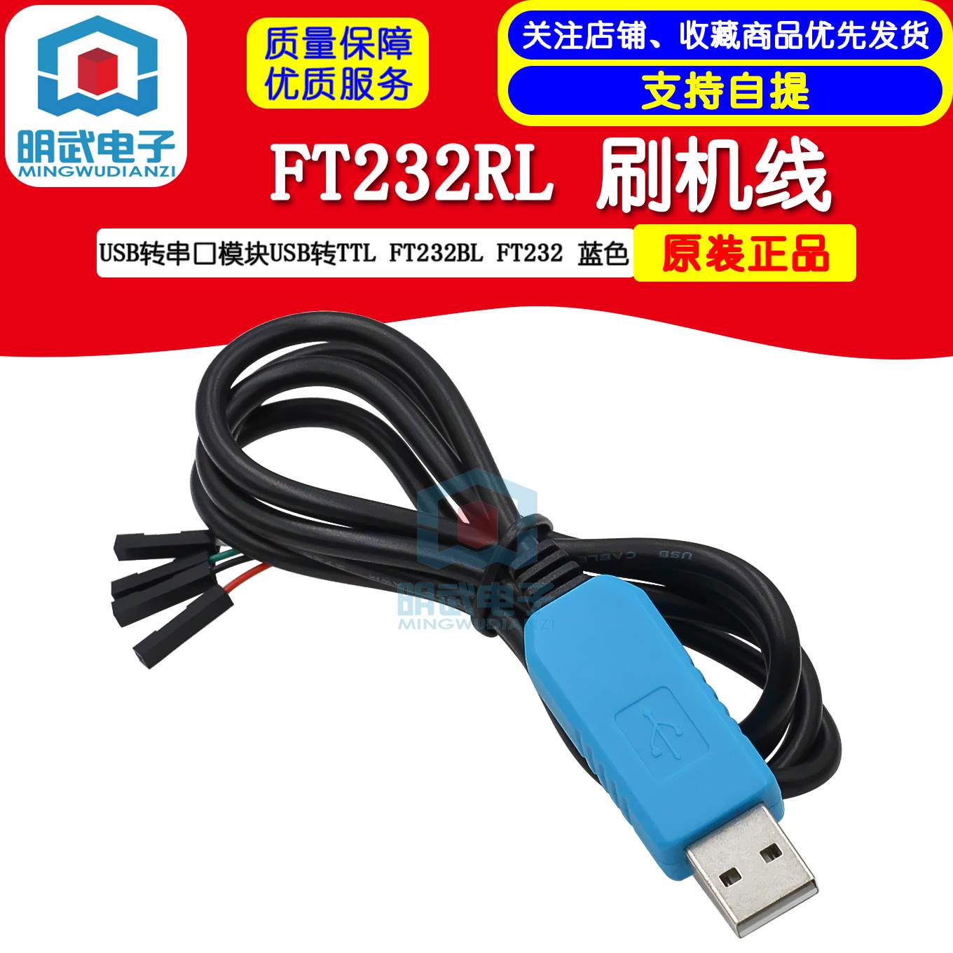FT232RL USB转串口模块USB转TTL 刷机线 FT232BL FT232 蓝色